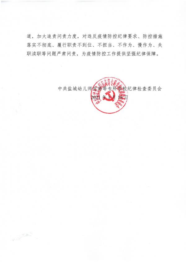 2021-2号文-关于寒假期间疫情防控纪律要求的通知_页面_3.jpg