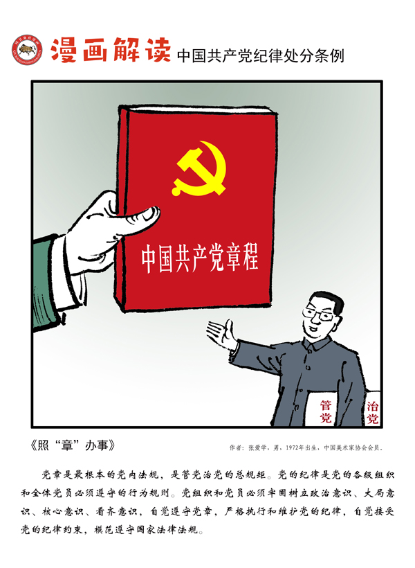 è¯´æ: http://www.ccdi.gov.cn/yaowen/202006/W020200629621313441023.jpg